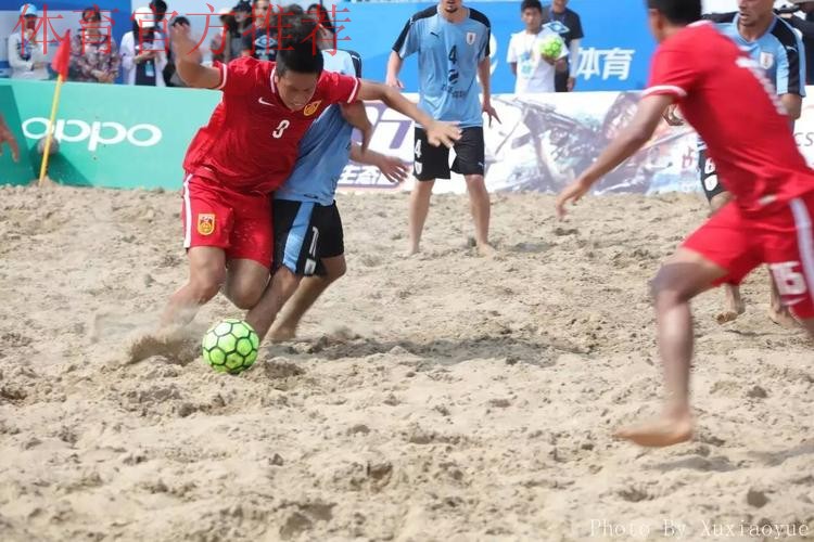 “欢赢杯”2017中国足协中国-拉丁美洲沙滩足球锦标赛赛前发布会于唐山举行 “欢赢杯”2017中国足协中国-拉丁美洲沙滩足球锦标赛赛前发布会于唐山举行