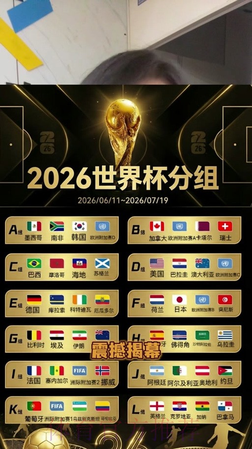 2026世界杯竞猜实时官方