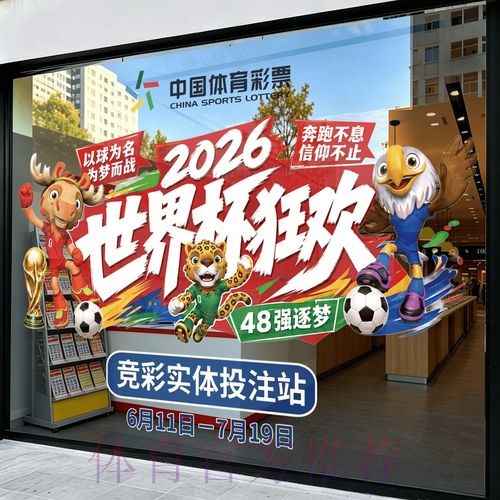2026世界杯竞猜实时官方